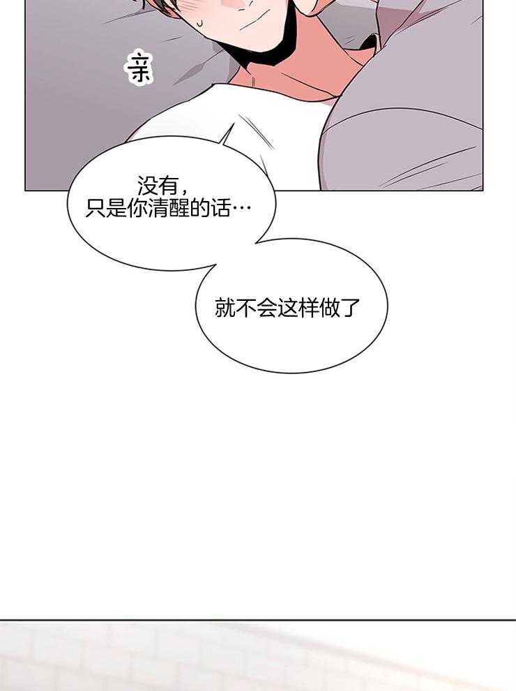 《红色糖果》第130话 去哪都别喝酒 第17页