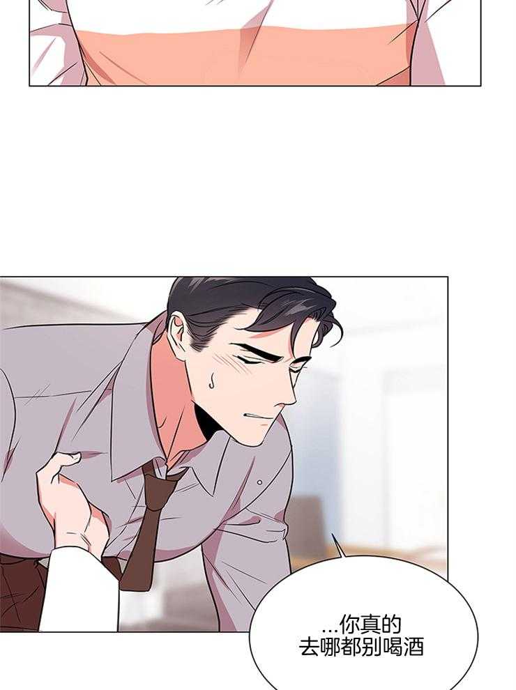 《红色糖果》第130话 去哪都别喝酒 第24页