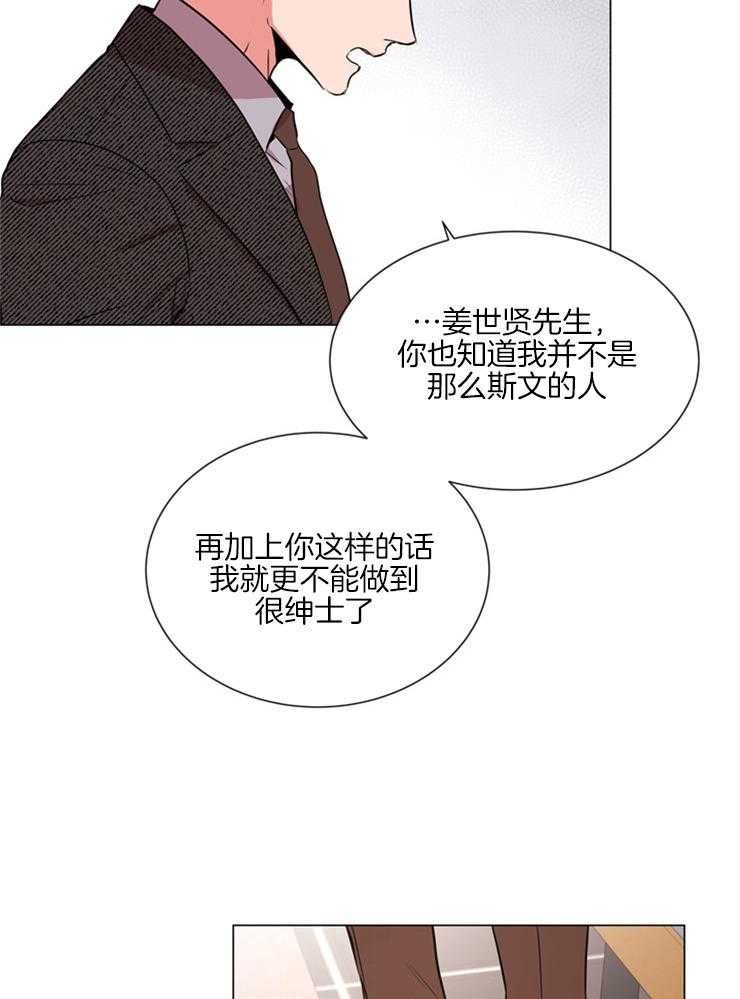 《红色糖果》第130话 去哪都别喝酒 第3页