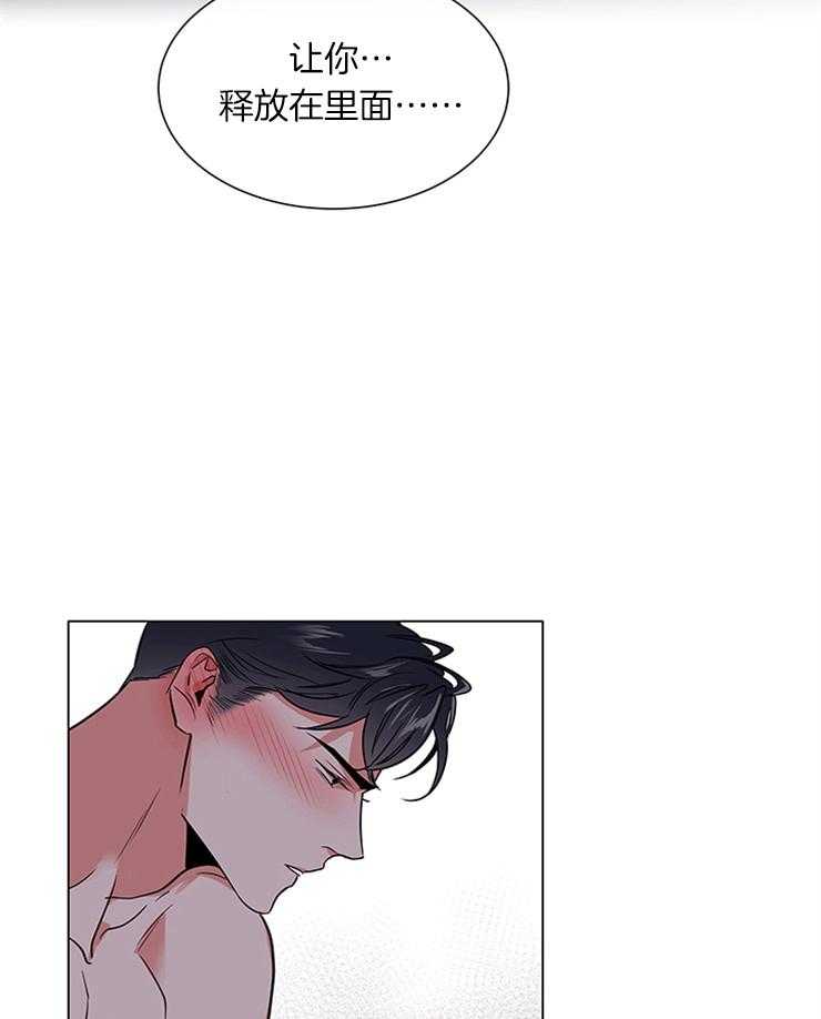《红色糖果》第131话 委屈巴巴 第17页