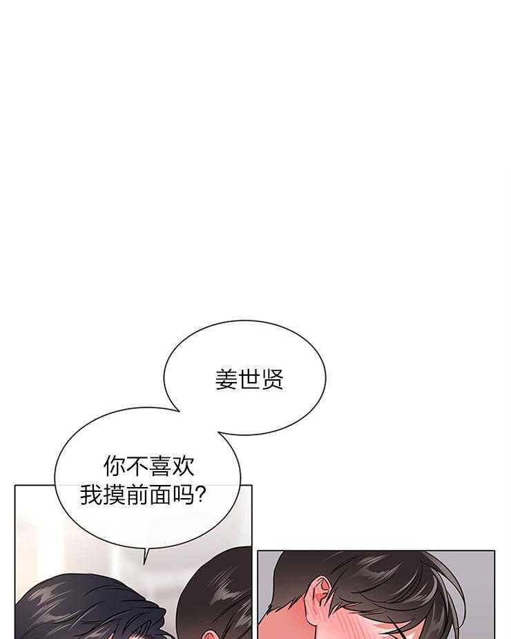 《红色糖果》第131话 委屈巴巴 第28页