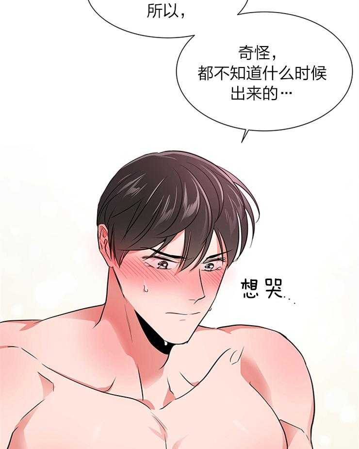 《红色糖果》第131话 委屈巴巴 第30页