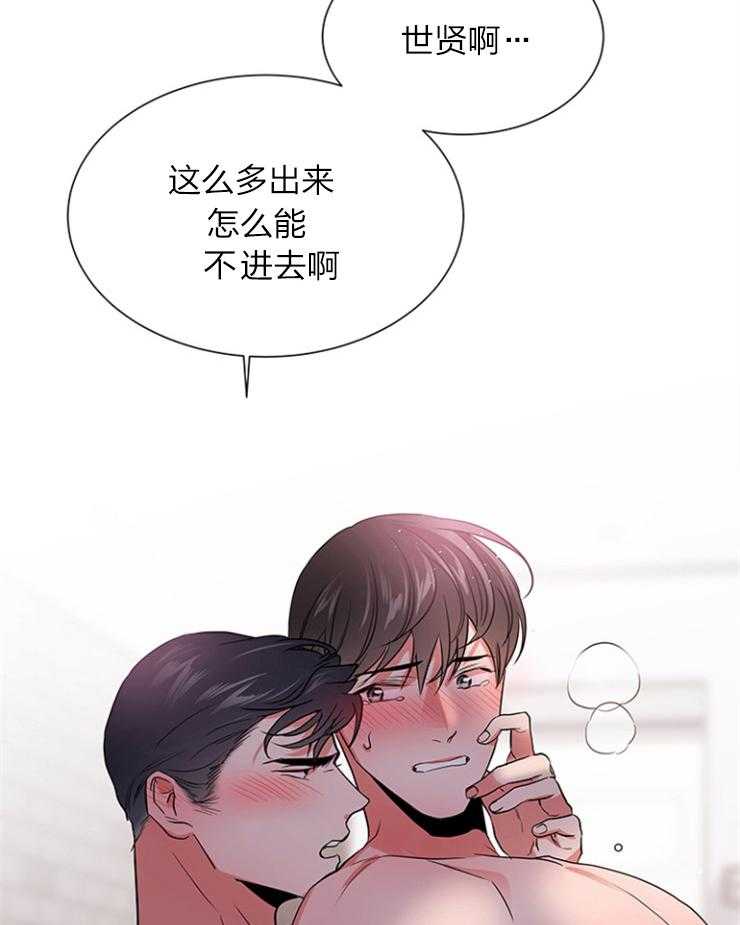 《红色糖果》第131话 委屈巴巴 第33页