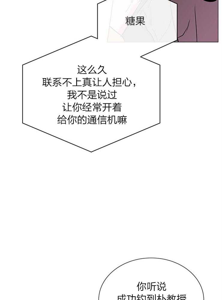 《红色糖果》第135话 绝不归队 第11页