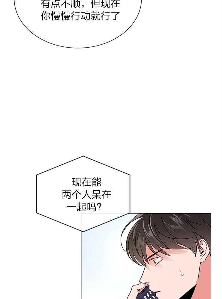 《红色糖果》第135话 绝不归队 第15页