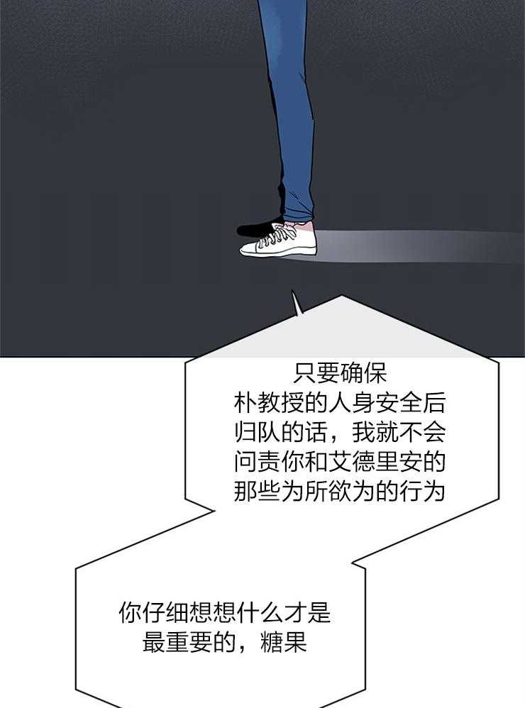 《红色糖果》第135话 绝不归队 第18页