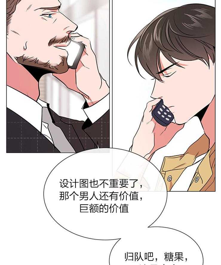 《红色糖果》第135话 绝不归队 第25页