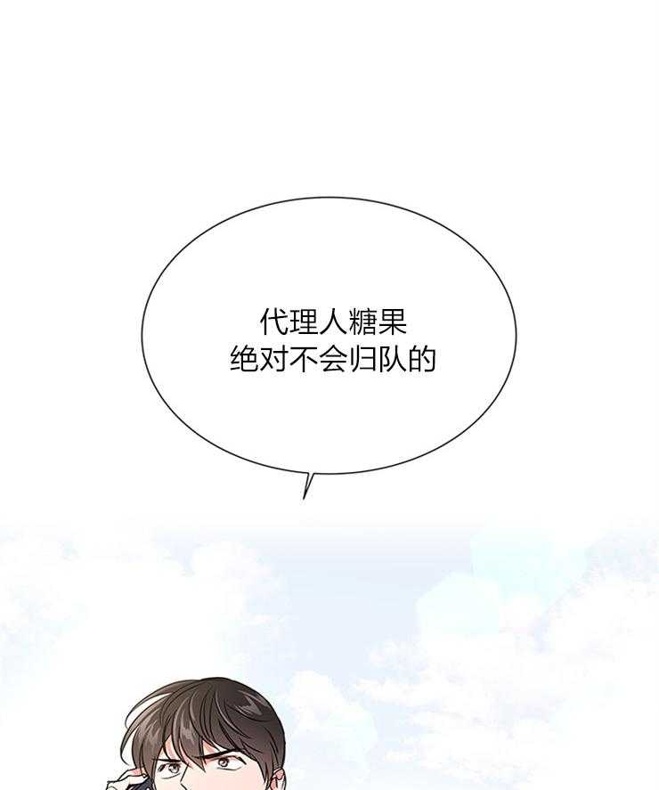 《红色糖果》第135话 绝不归队 第27页