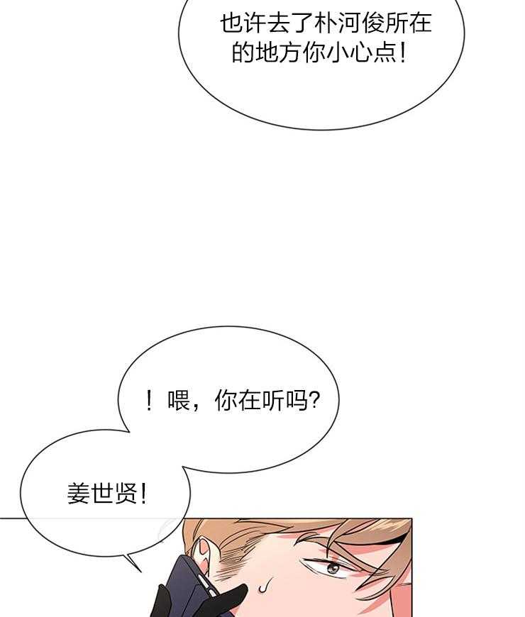 《红色糖果》第135话 绝不归队 第4页