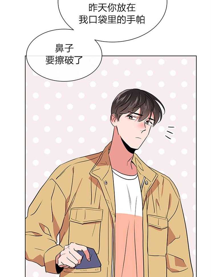 《红色糖果》第133话 从来只有你 第14页