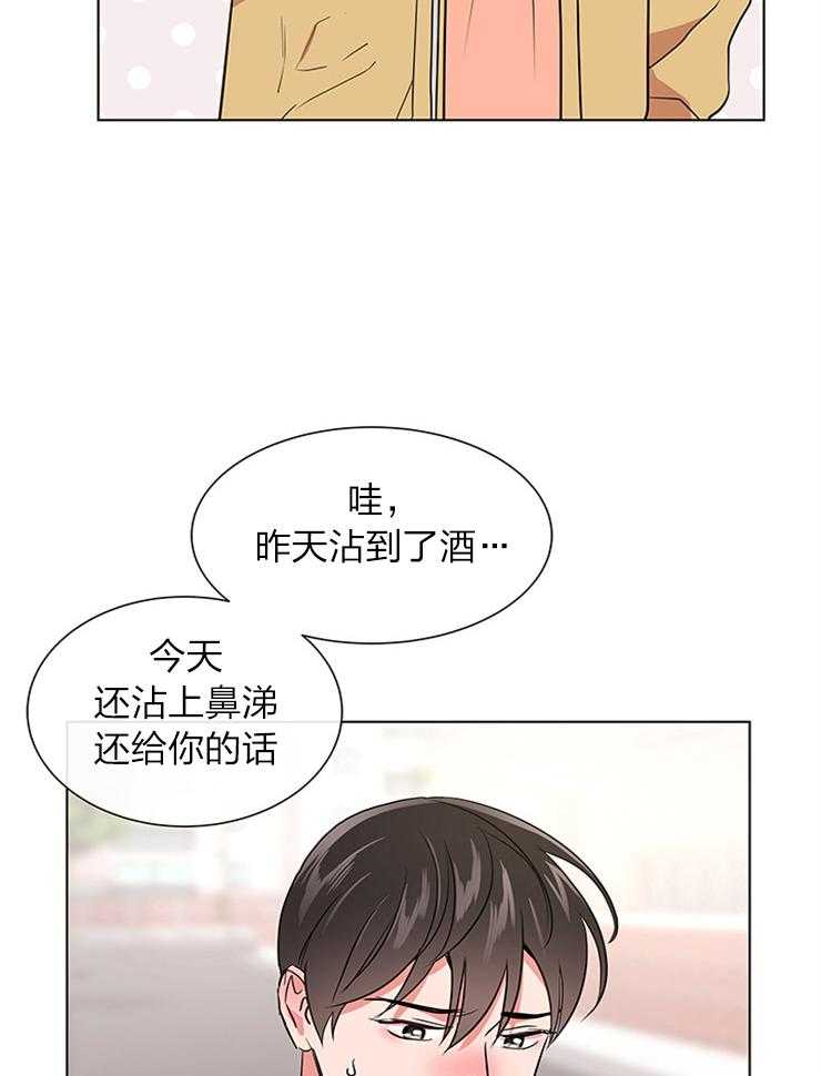 《红色糖果》第133话 从来只有你 第15页