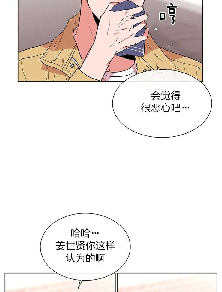 《红色糖果》第133话 从来只有你 第16页