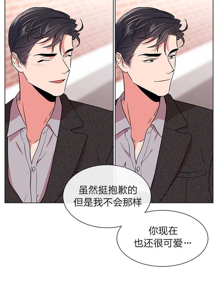 《红色糖果》第133话 从来只有你 第17页