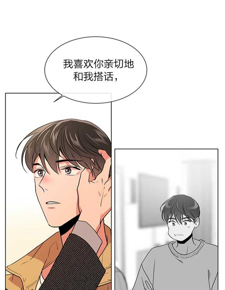 《红色糖果》第133话 从来只有你 第21页