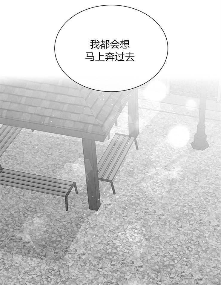 《红色糖果》第133话 从来只有你 第29页