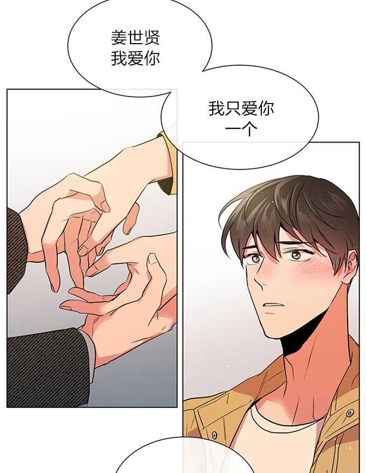 《红色糖果》第133话 从来只有你 第35页