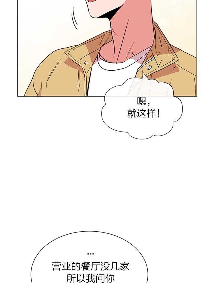 《红色糖果》第133话 从来只有你 第3页