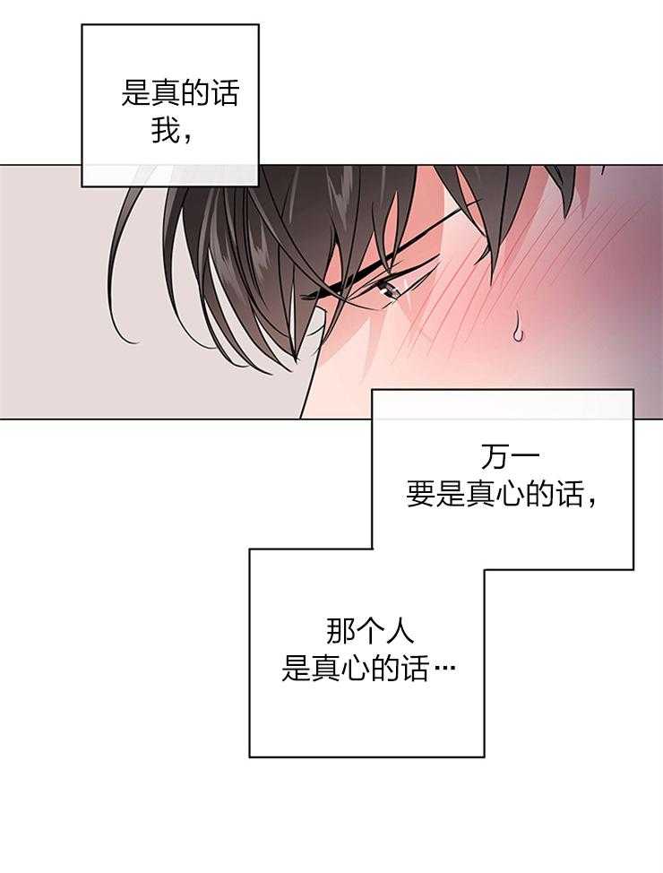 《红色糖果》第134话 奔向你 第21页