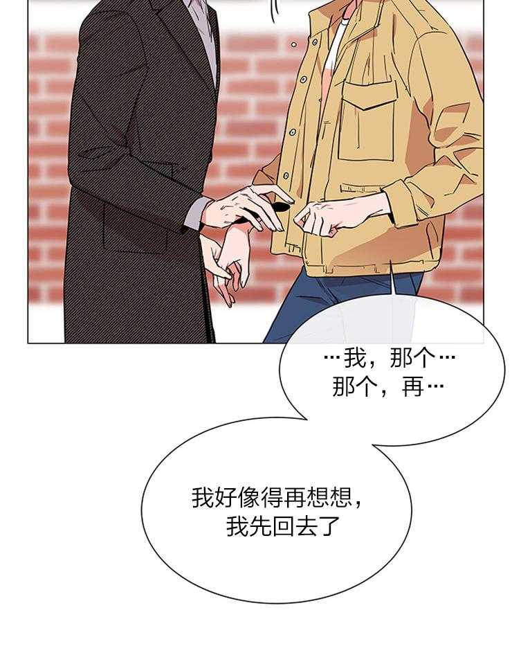 《红色糖果》第134话 奔向你 第7页