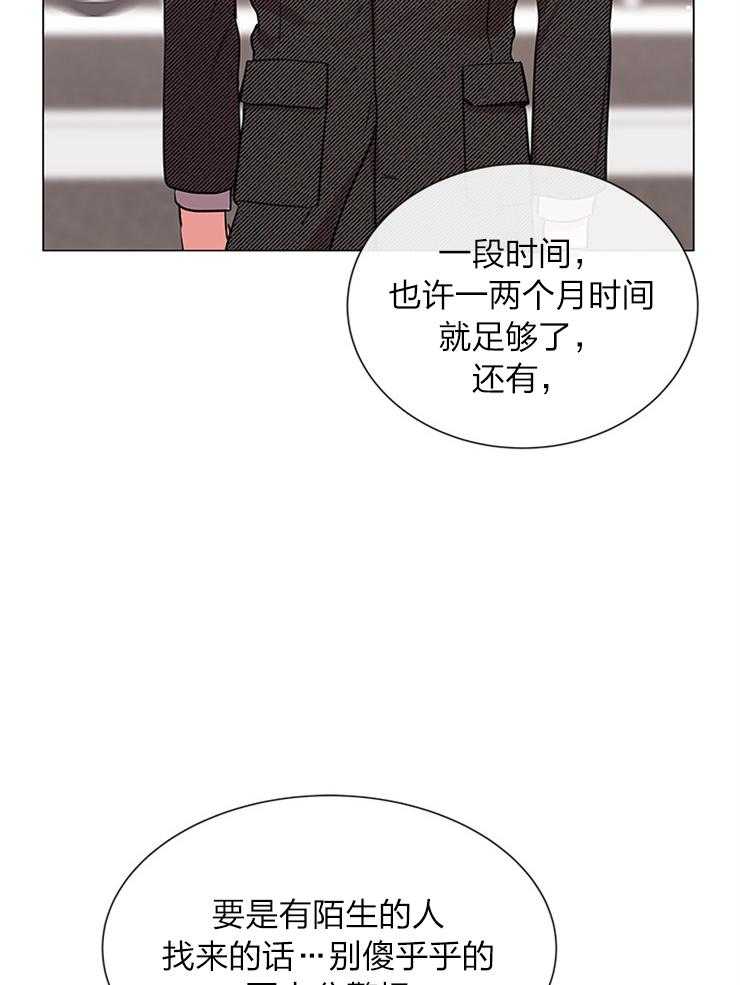 《红色糖果》第136话 保重 第9页