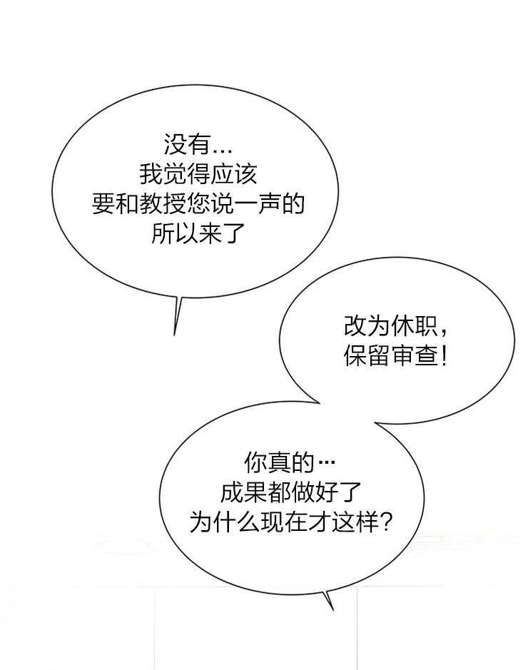 《红色糖果》第138话 离开这里（第二季 完） 第3页
