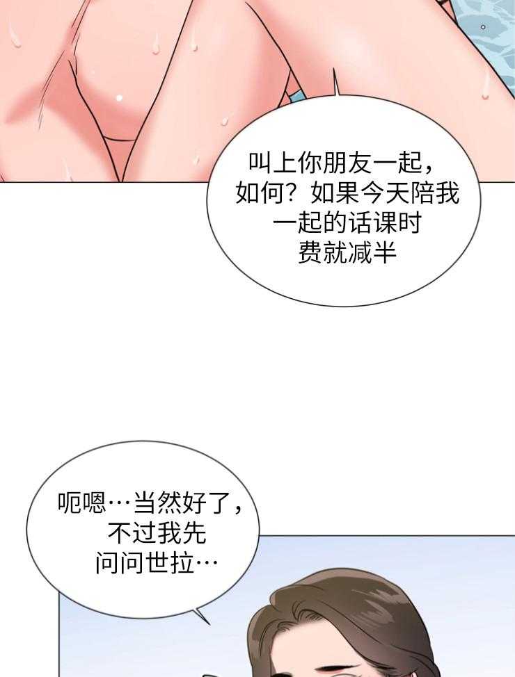 《红色糖果》第139话 绝不原谅 第29页
