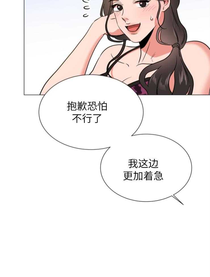 《红色糖果》第139话 绝不原谅 第30页