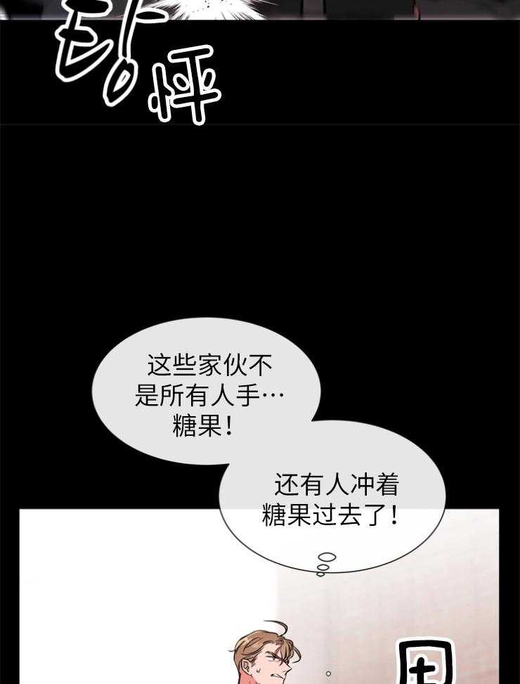 《红色糖果》第141话 私人岛屿 第15页
