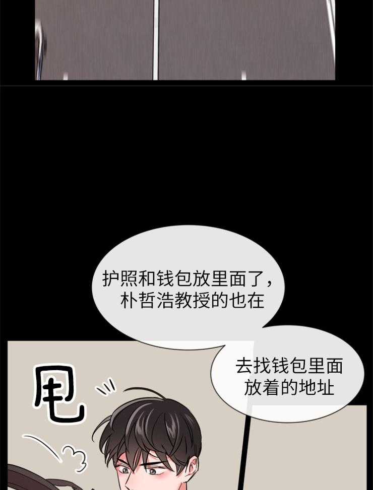 《红色糖果》第141话 私人岛屿 第18页