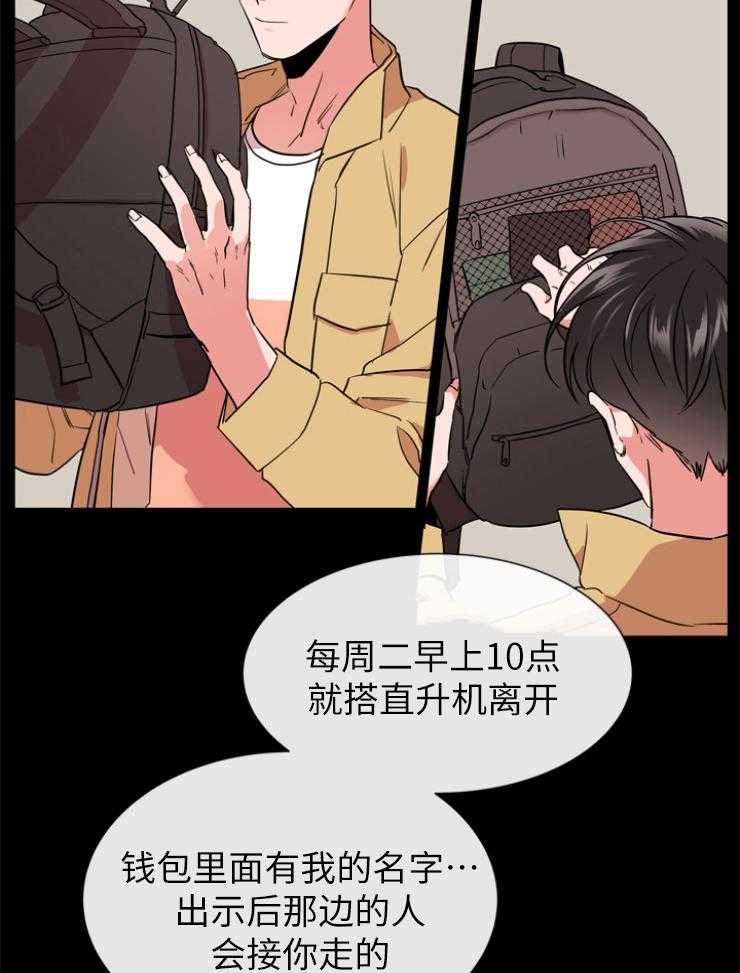 《红色糖果》第141话 私人岛屿 第19页