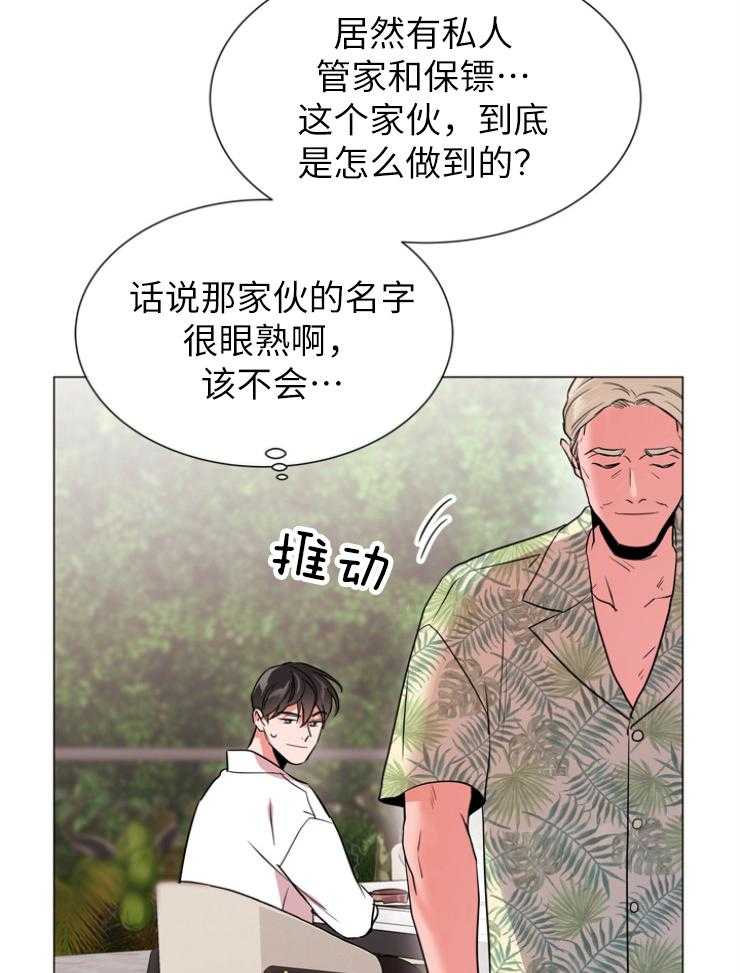 《红色糖果》第141话 私人岛屿 第31页