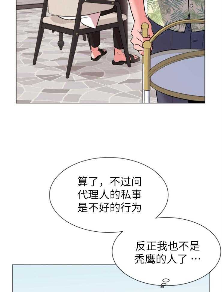 《红色糖果》第141话 私人岛屿 第32页