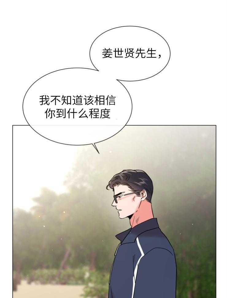 《红色糖果》第141话 私人岛屿 第3页