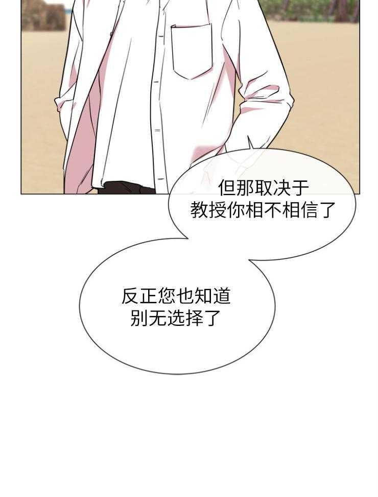 《红色糖果》第141话 私人岛屿 第5页