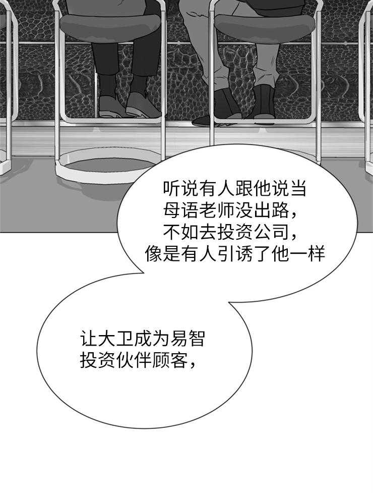 《红色糖果》第140话 他在哪儿 第10页