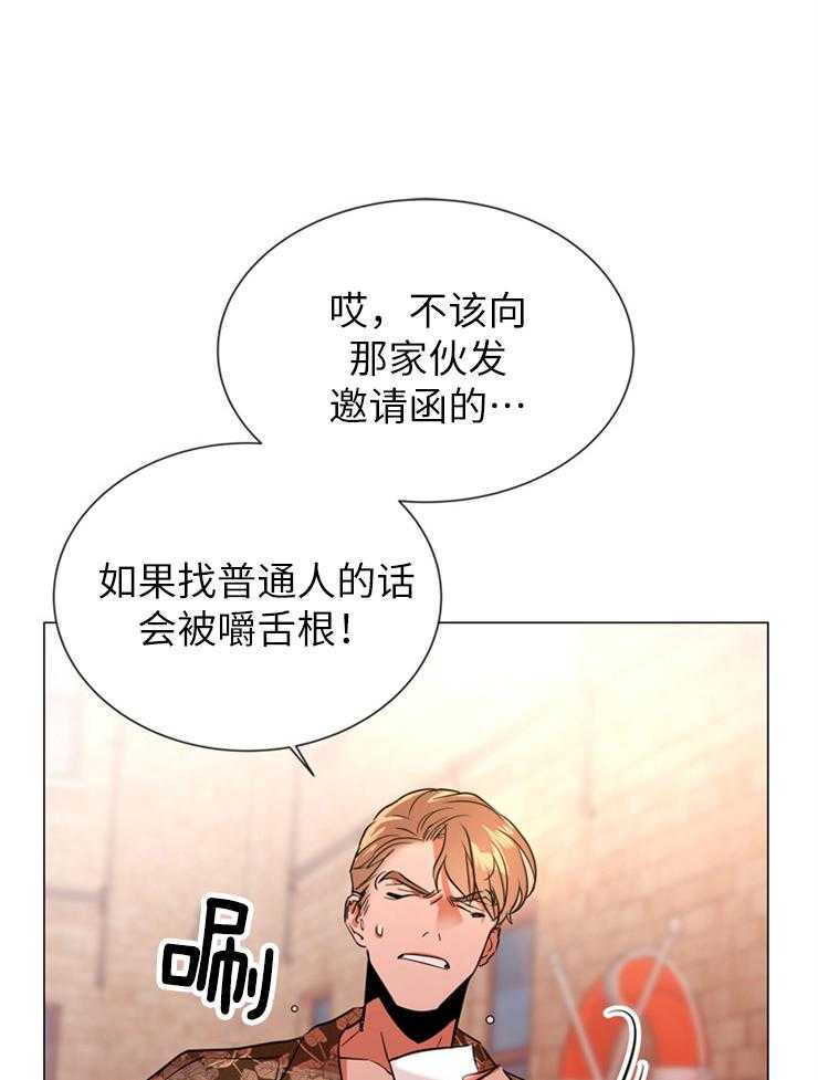 《红色糖果》第140话 他在哪儿 第12页