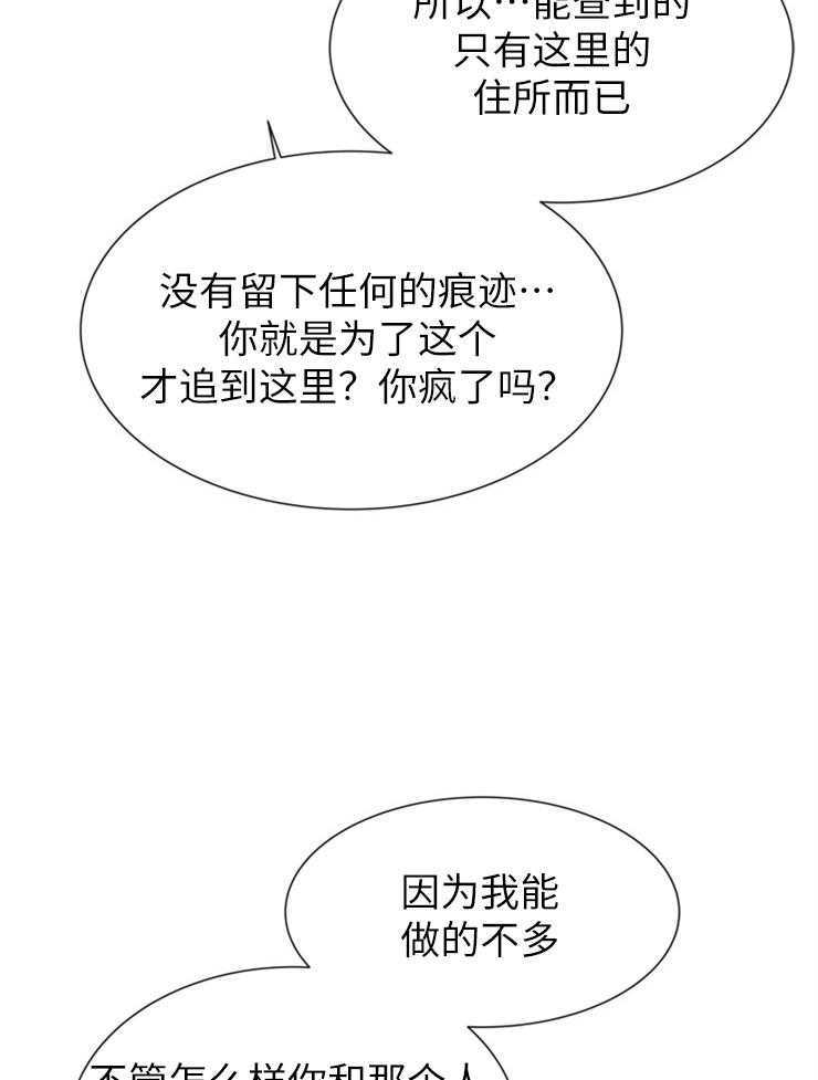 《红色糖果》第140话 他在哪儿 第14页