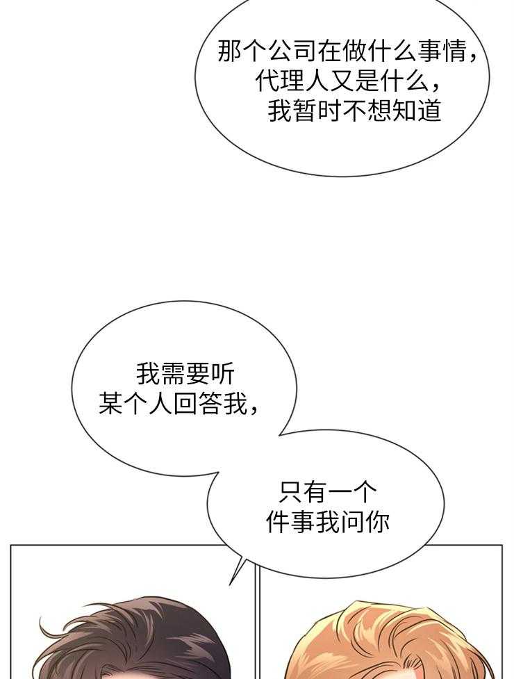 《红色糖果》第140话 他在哪儿 第16页