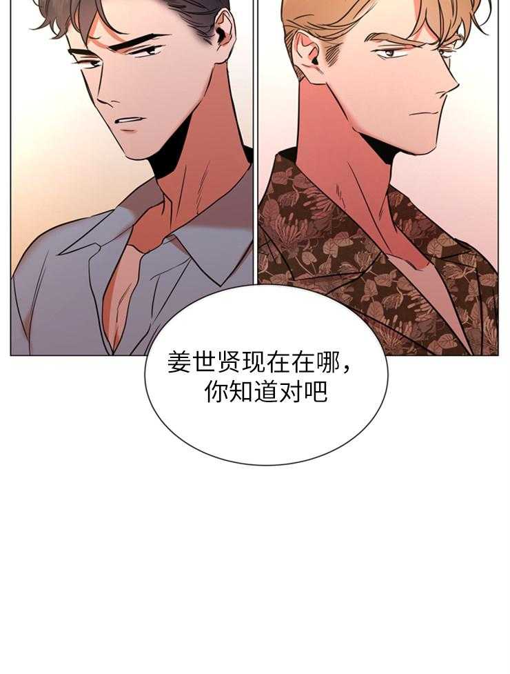 《红色糖果》第140话 他在哪儿 第17页
