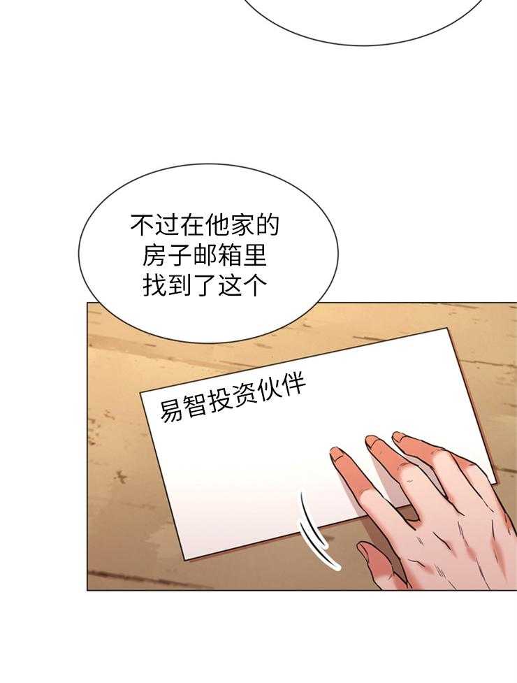 《红色糖果》第140话 他在哪儿 第5页