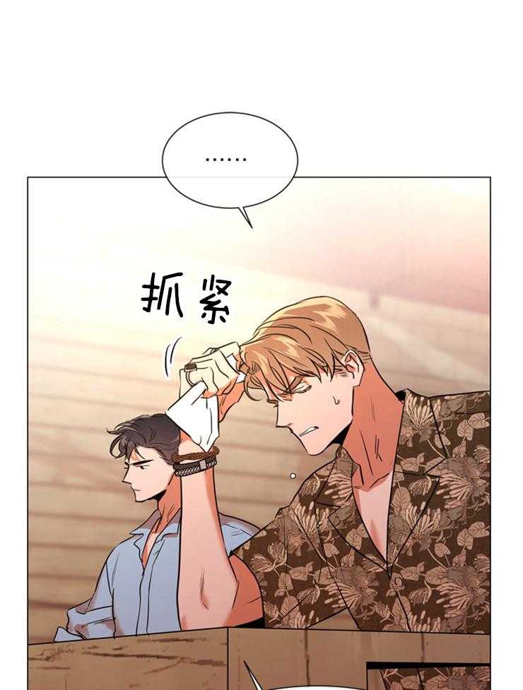 《红色糖果》第140话 他在哪儿 第6页