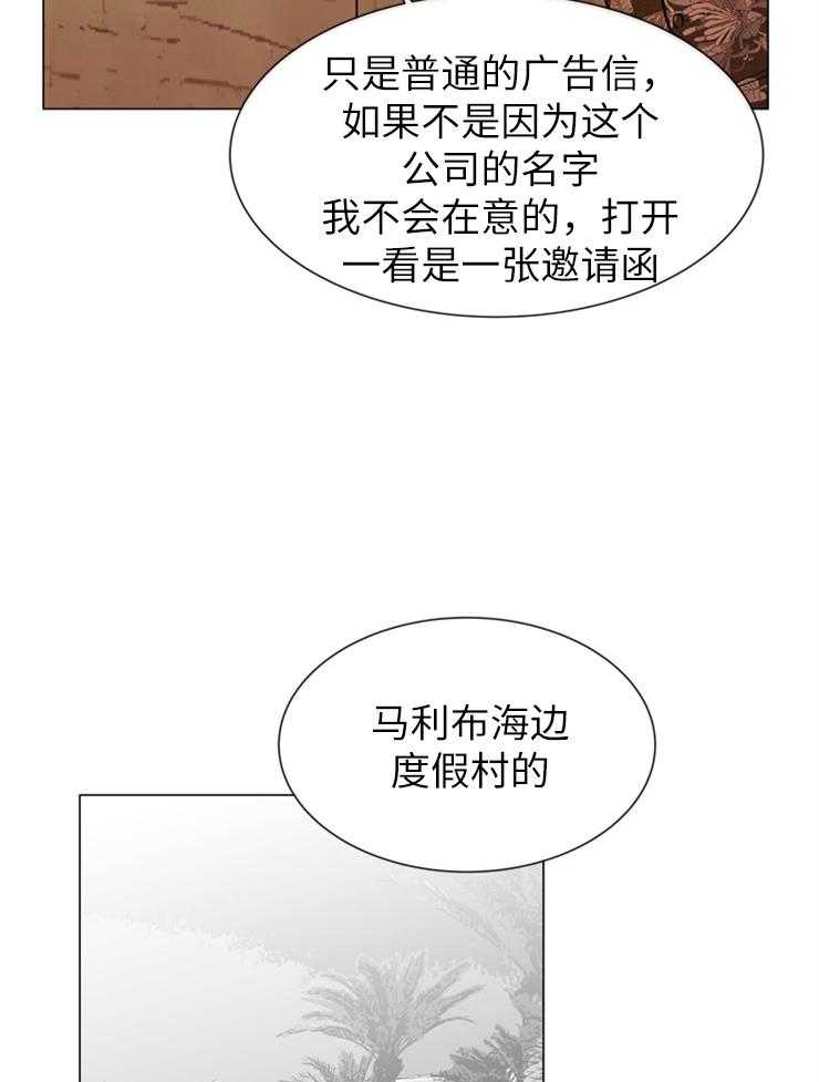 《红色糖果》第140话 他在哪儿 第7页