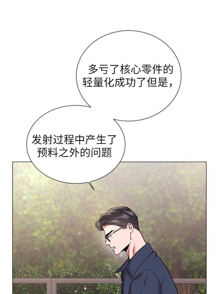 《红色糖果》第143话 秃鹰 第16页