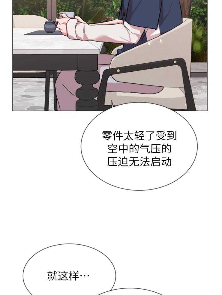 《红色糖果》第143话 秃鹰 第17页