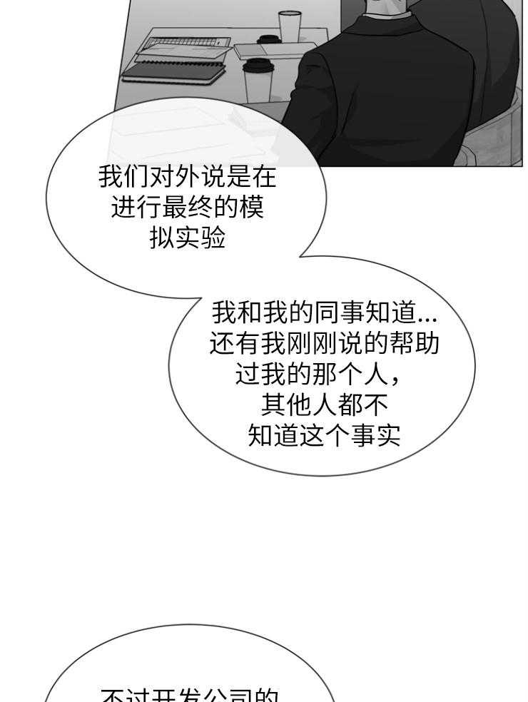 《红色糖果》第143话 秃鹰 第19页