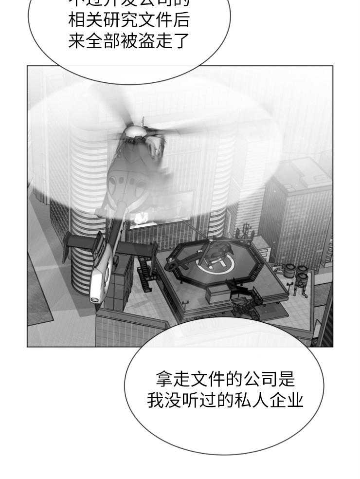 《红色糖果》第143话 秃鹰 第20页