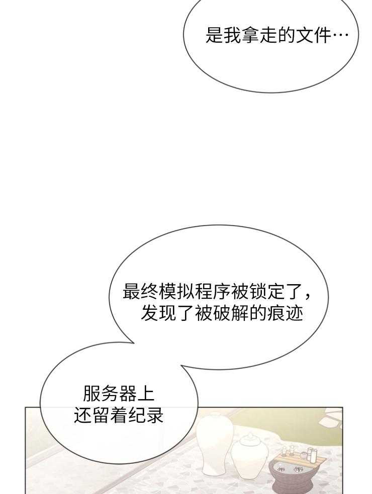 《红色糖果》第143话 秃鹰 第26页