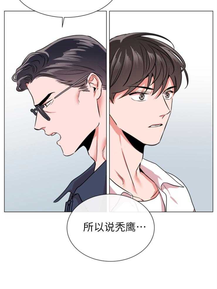 《红色糖果》第143话 秃鹰 第28页