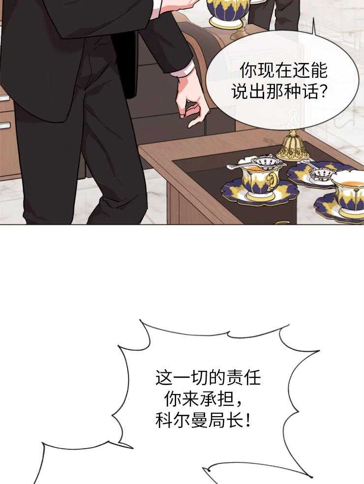 《红色糖果》第143话 秃鹰 第32页