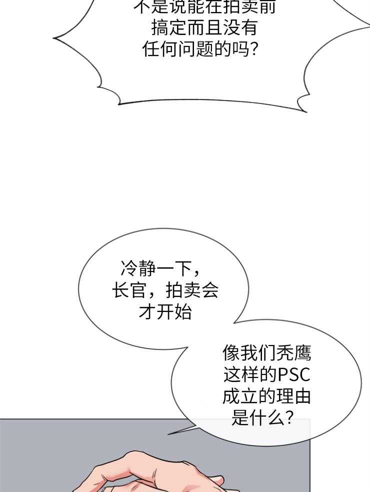 《红色糖果》第143话 秃鹰 第34页